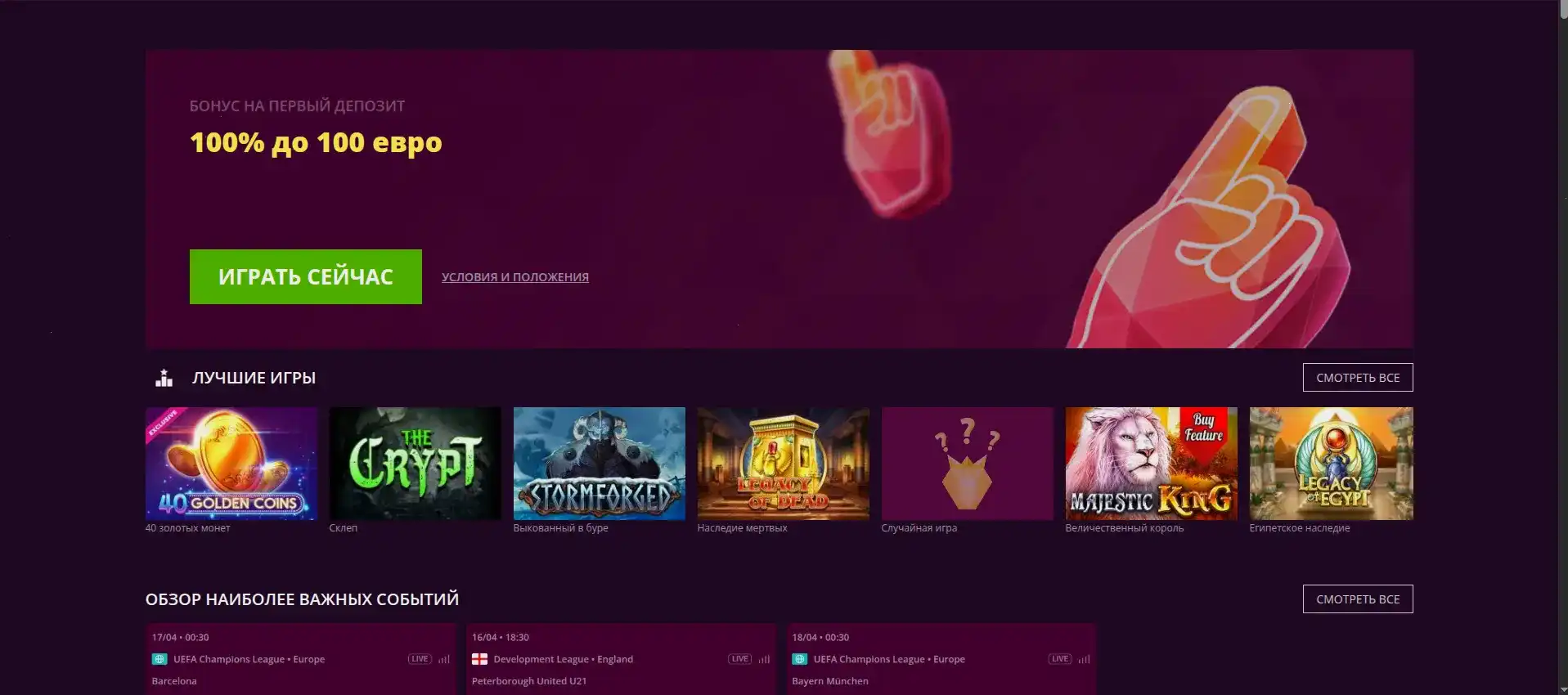 Мобильное приложение Drift casino